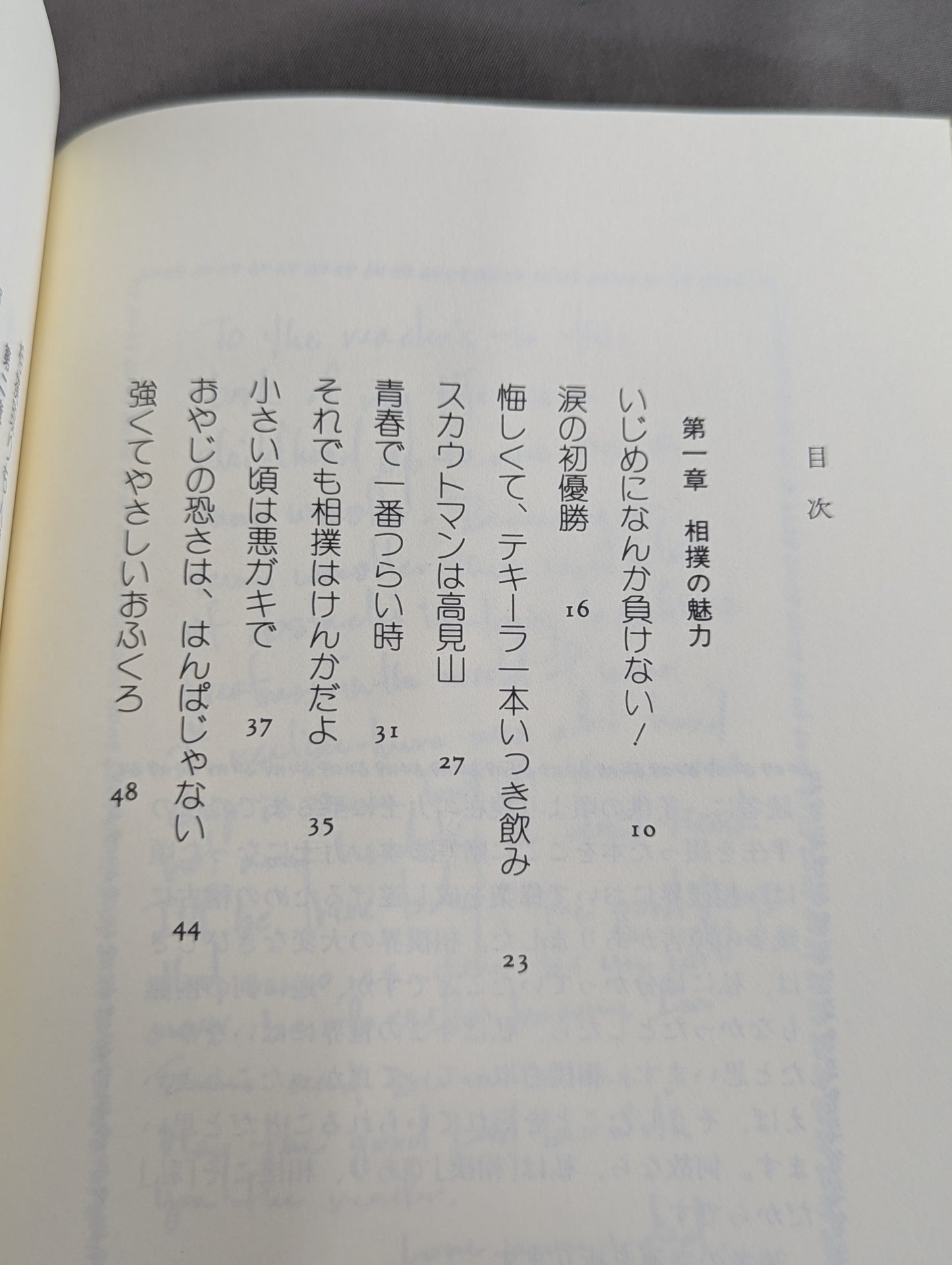 夢は土俵に