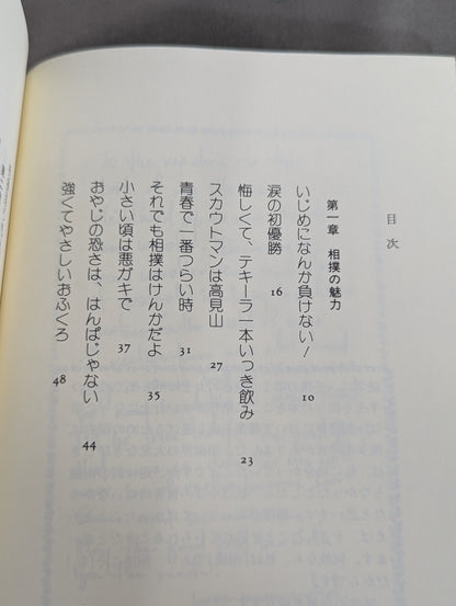 夢は土俵に
