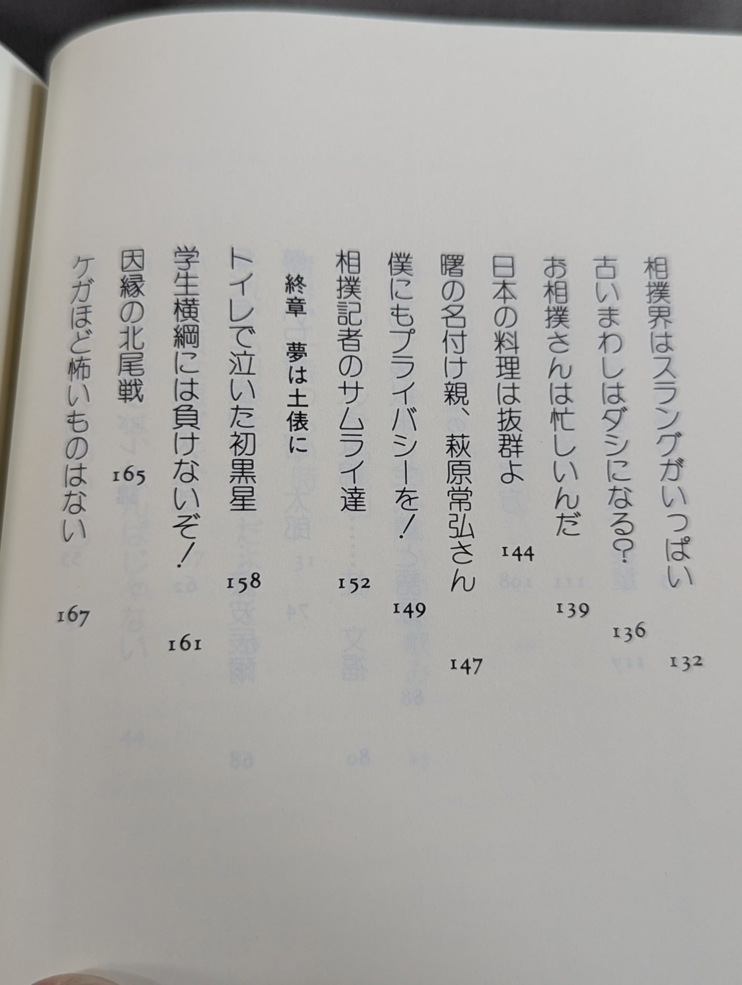 夢は土俵に
