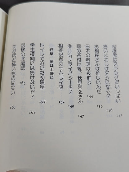 夢は土俵に