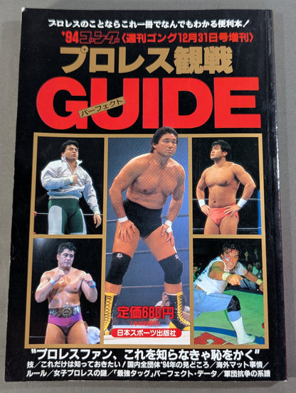 94 Gong Pro Wrestling  Perfect Guide