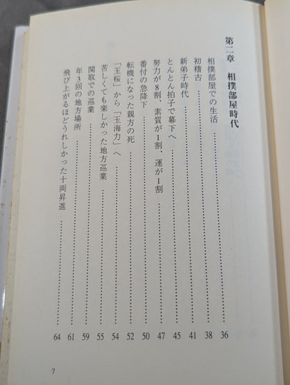 熱い心で 力相撲と愛情ちゃんこ