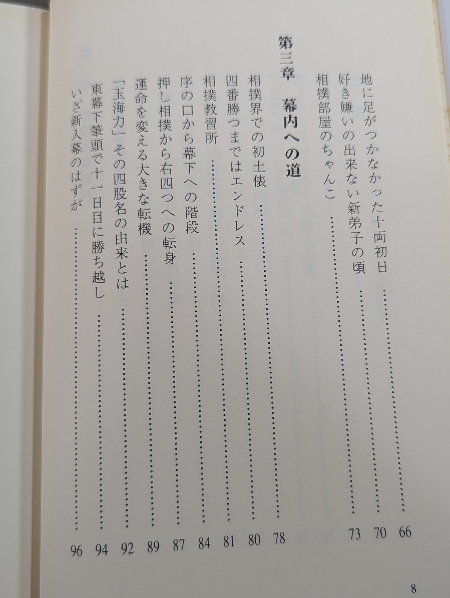 熱い心で 力相撲と愛情ちゃんこ
