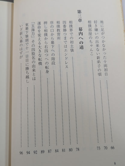 熱い心で 力相撲と愛情ちゃんこ