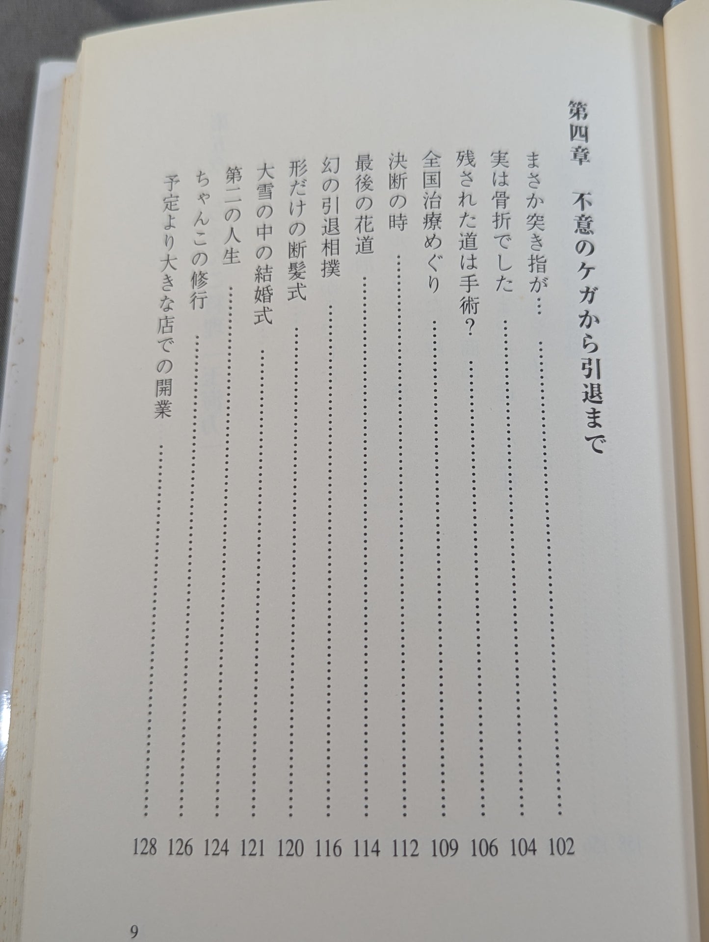 熱い心で 力相撲と愛情ちゃんこ