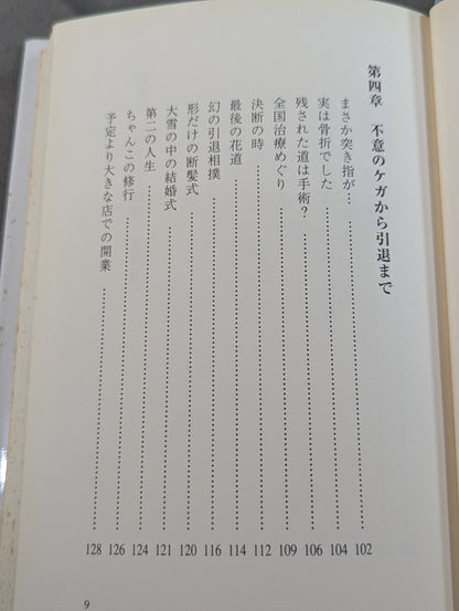 熱い心で 力相撲と愛情ちゃんこ