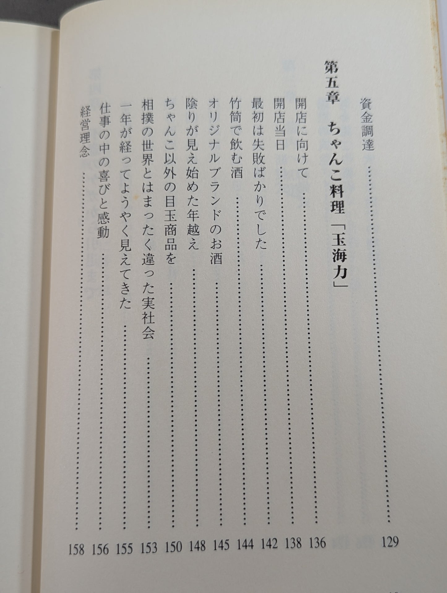 熱い心で 力相撲と愛情ちゃんこ