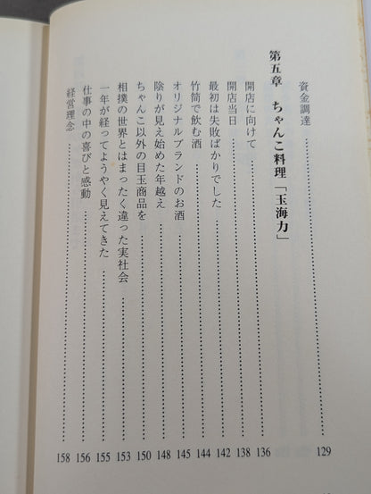 熱い心で 力相撲と愛情ちゃんこ