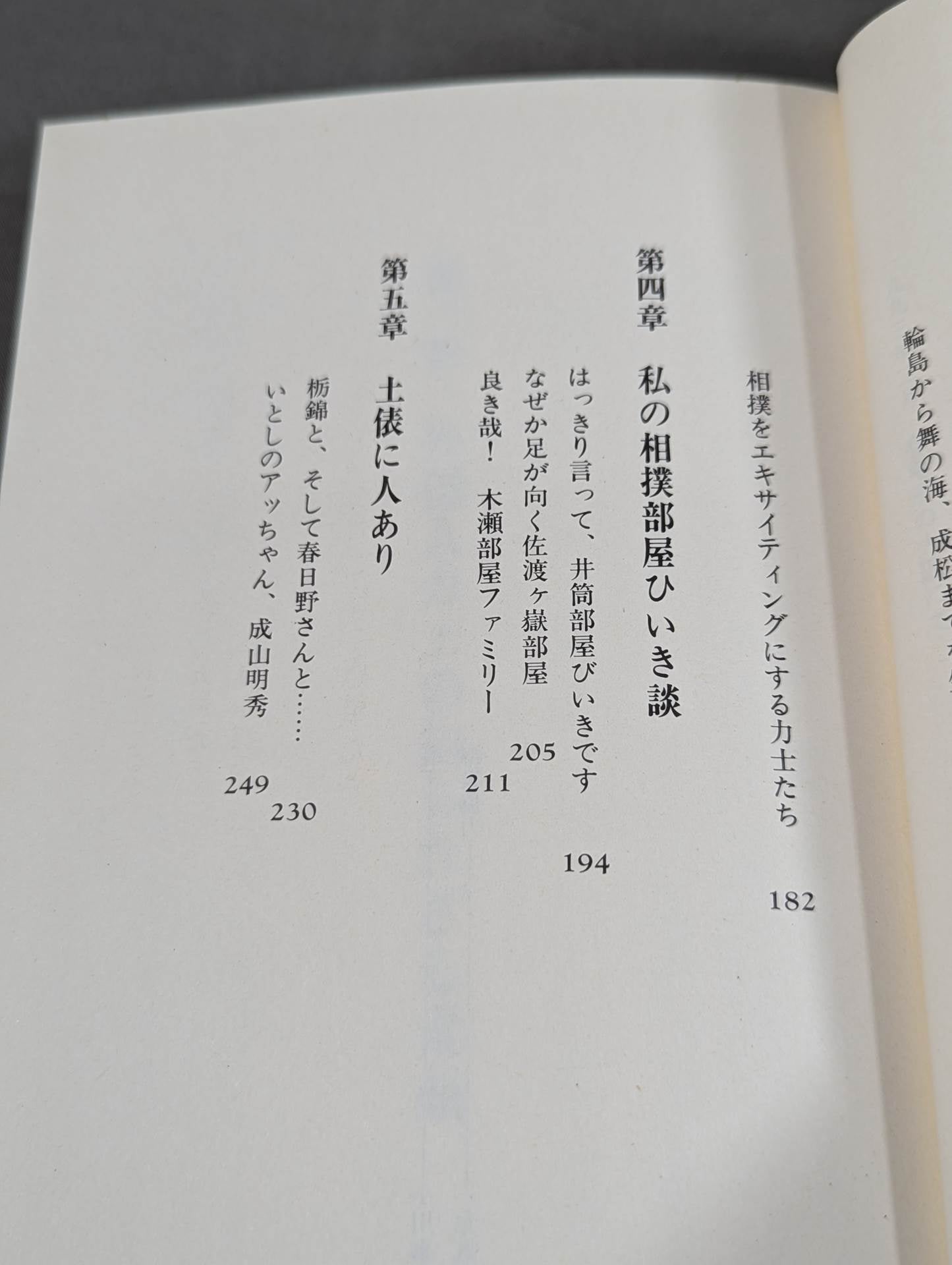 [大相撲]砂かぶりへの招待 ― ベテラン相撲記者の取材帖から