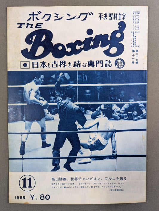 The Boxing August 1965 Issue