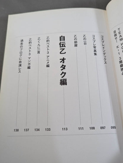 自伝乙