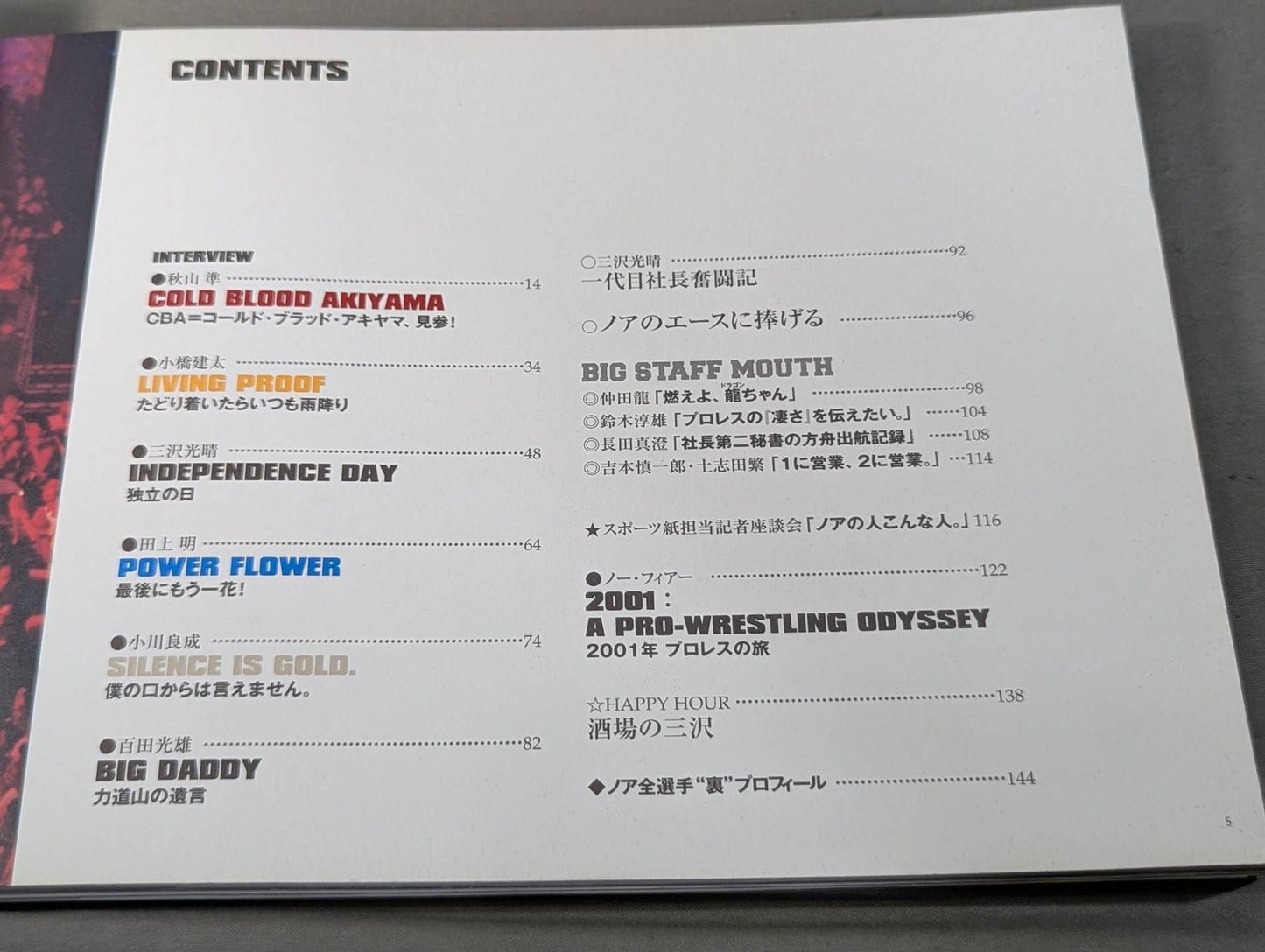 THIS IS NOAH!  プロレスリング・ノア公式“裏”パンフレット