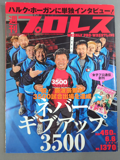 週刊プロレス1370