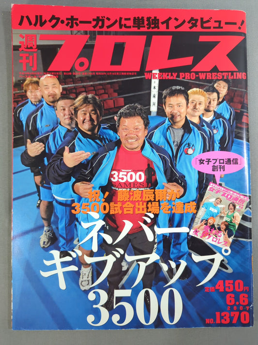 週刊プロレス1370