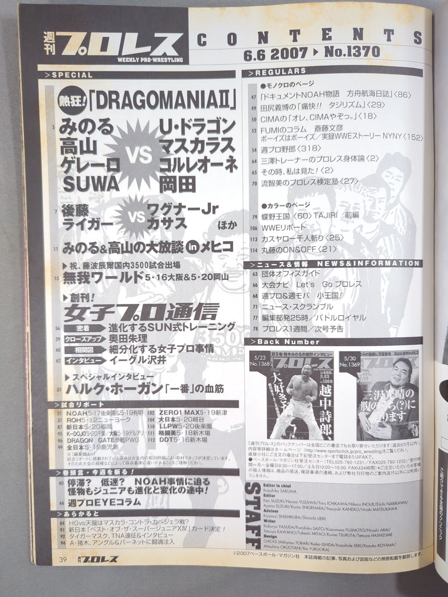 週刊プロレス1370