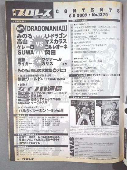 週刊プロレス1370