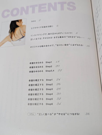 【DVD付】体の芯からダイエット 10分間 インスパイリング骨格矯正エクササイズ