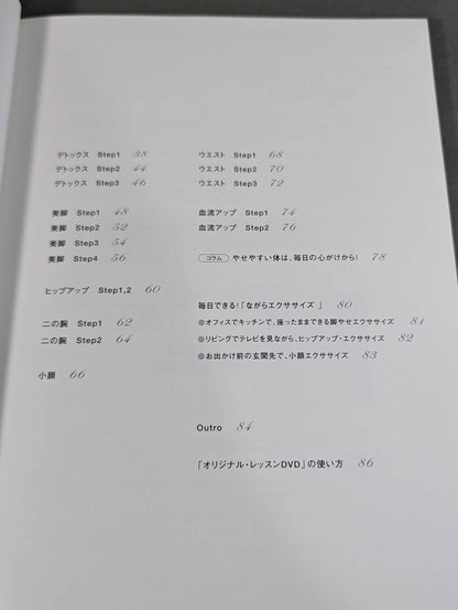 【DVD付】体の芯からダイエット 10分間 インスパイリング骨格矯正エクササイズ