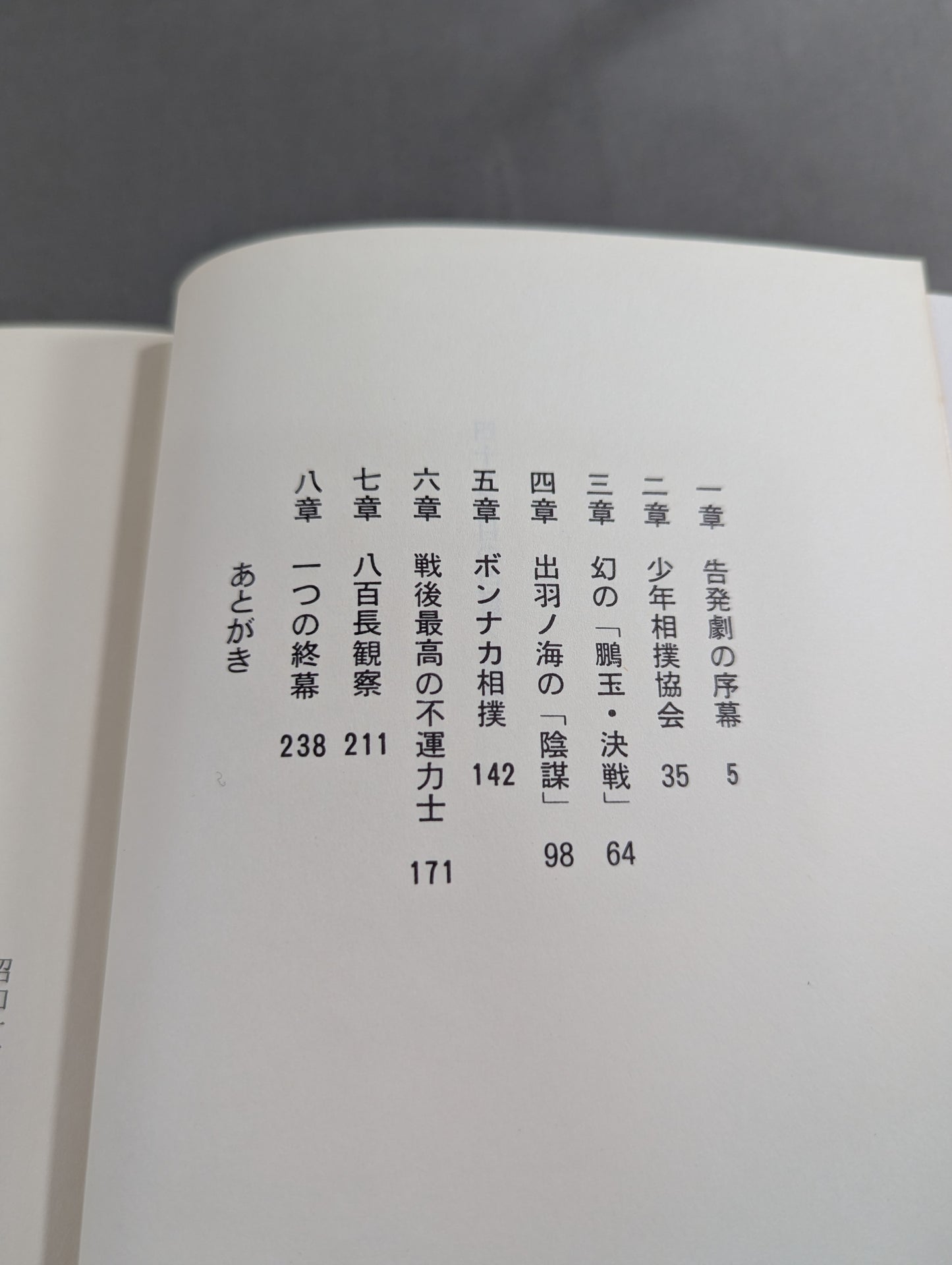 【著者 直筆サイン入り】四十九手の白星