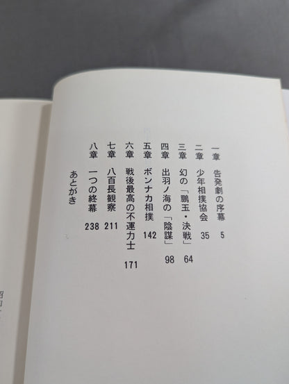 【著者 直筆サイン入り】四十九手の白星