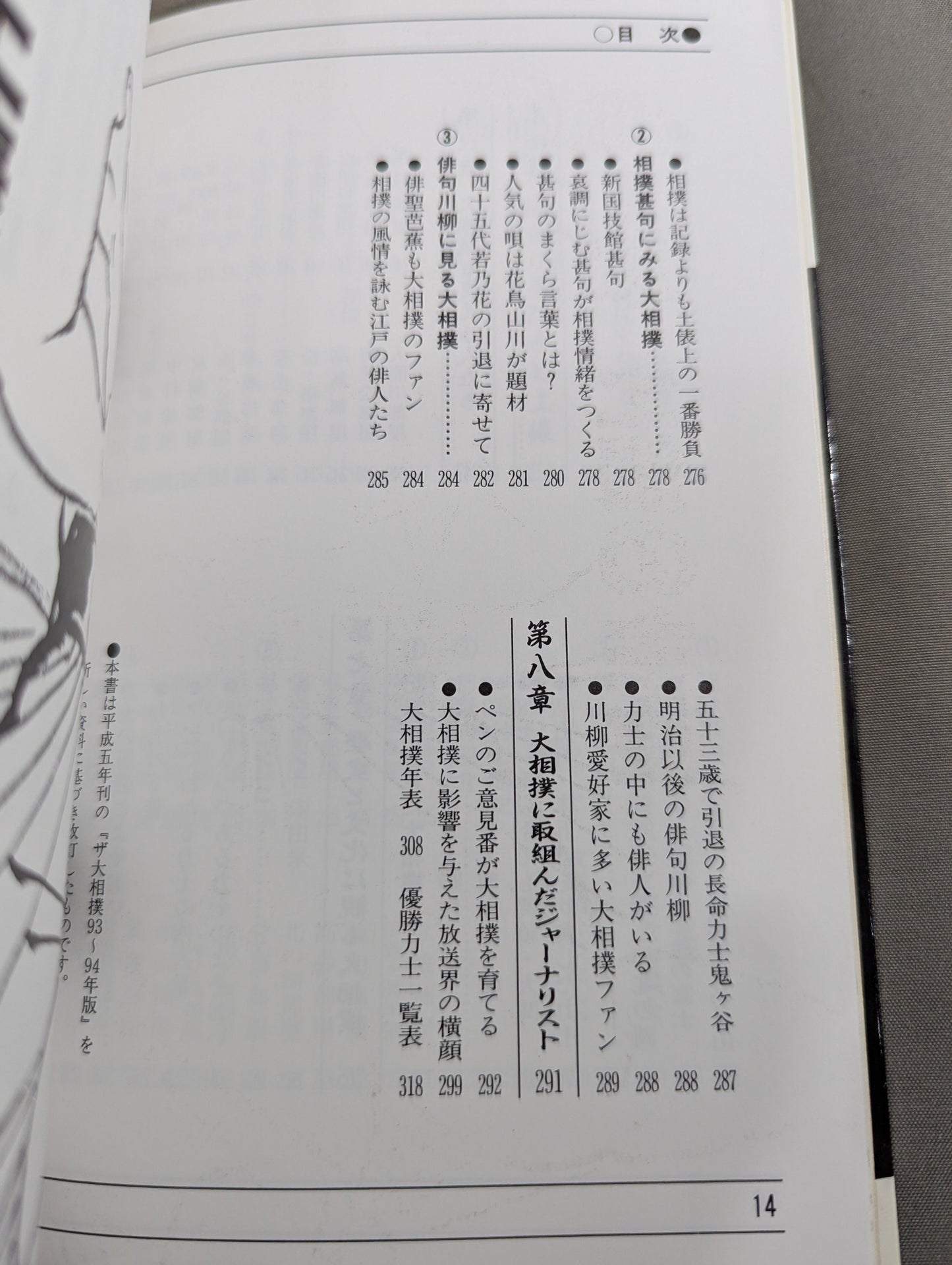 95～96年版 ザ大相撲