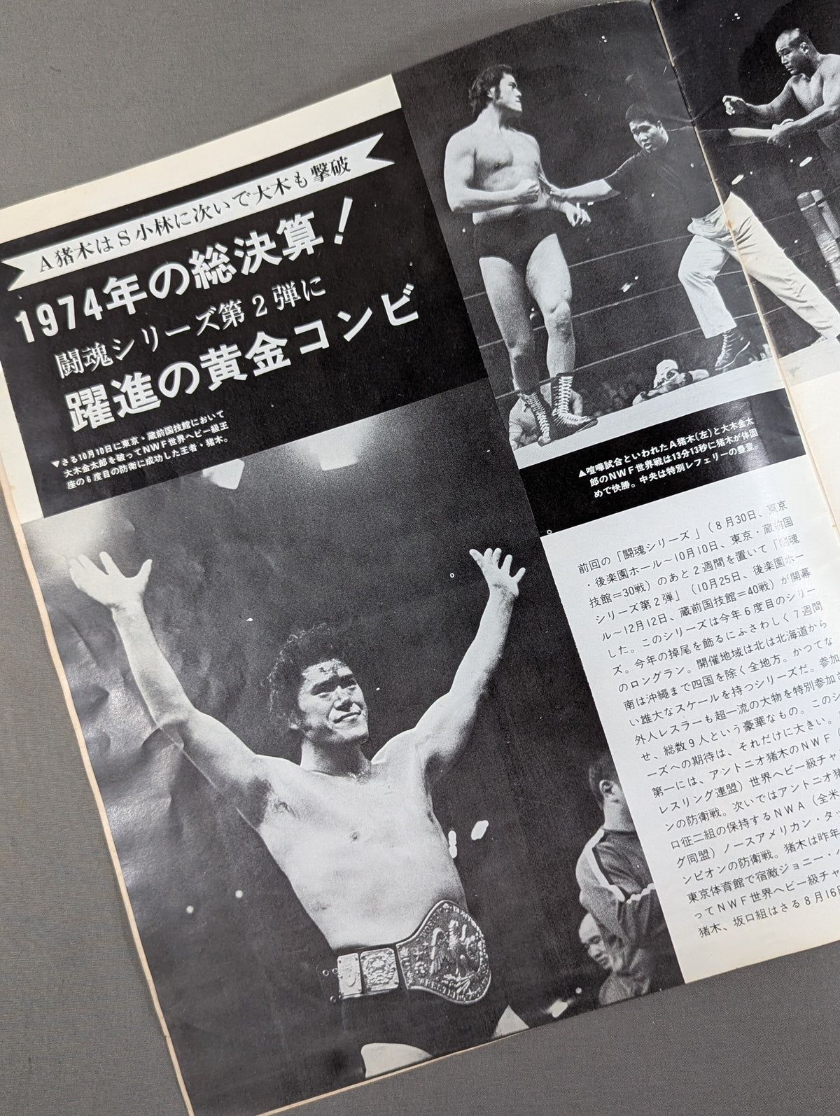 ★ Inoki vs Strong Kobayashi (Round 2) ★ 74 Fighting Spirit Series Part 2 [Final Match]