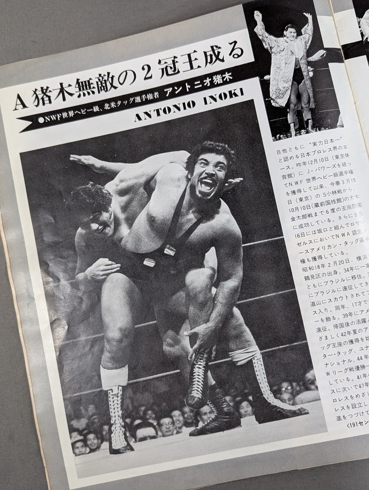 ★ Inoki vs Strong Kobayashi (Round 2) ★ 74 Fighting Spirit Series Part 2 [Final Match]
