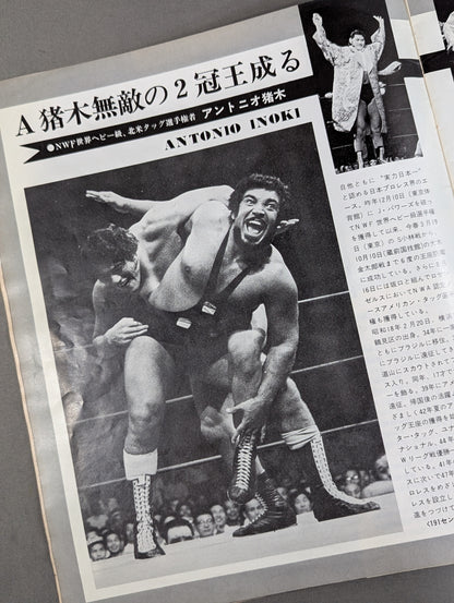 ★ Inoki vs Strong Kobayashi (Round 2) ★ 74 Fighting Spirit Series Part 2 [Final Match]
