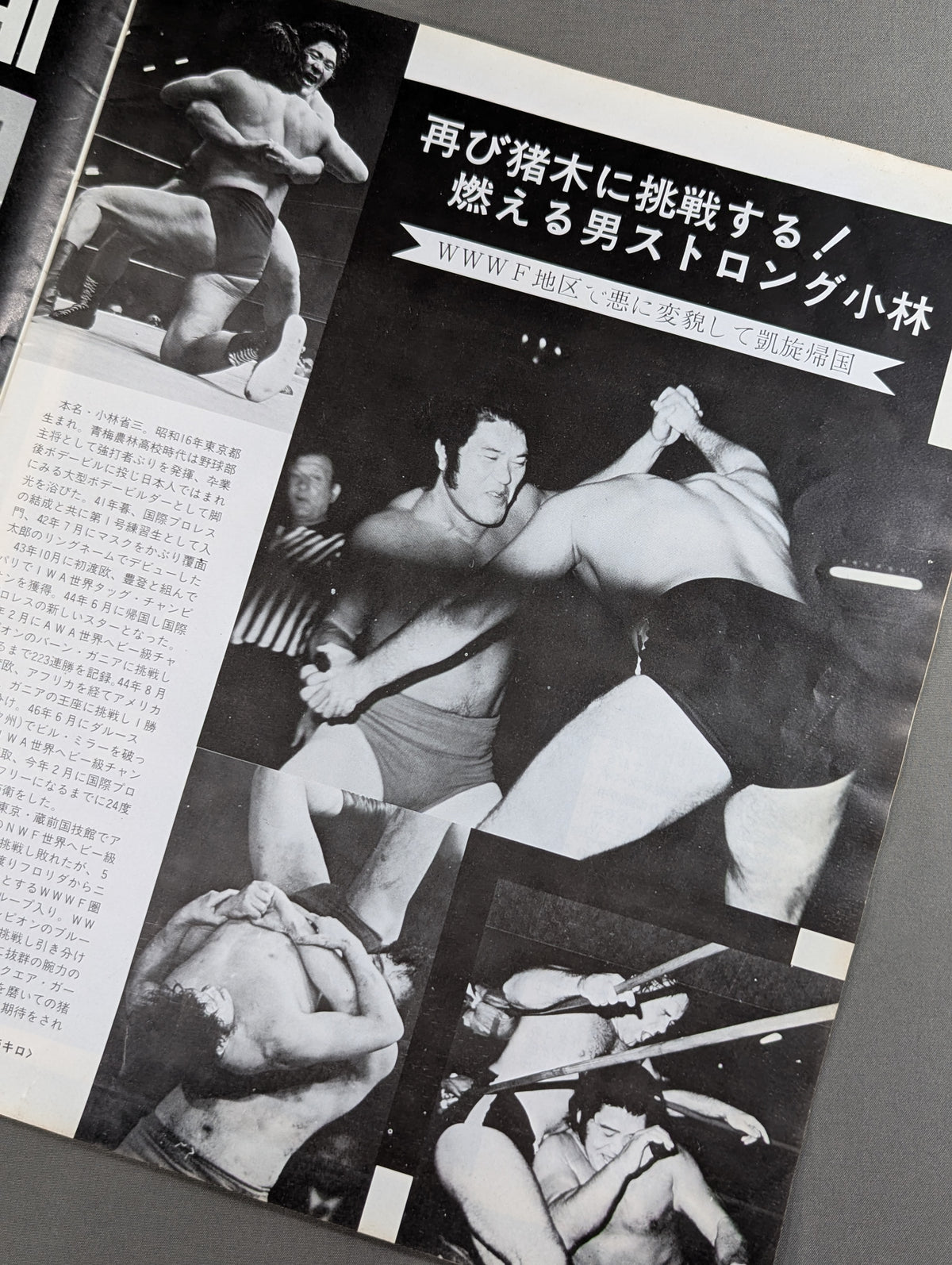 ★ Inoki vs Strong Kobayashi (Round 2) ★ 74 Fighting Spirit Series Part 2 [Final Match]