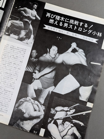 ★ Inoki vs Strong Kobayashi (Round 2) ★ 74 Fighting Spirit Series Part 2 [Final Match]