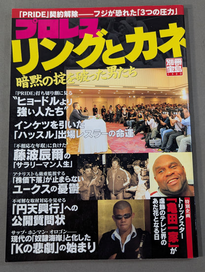 Separate volume Takarashima 1320 Pro Wrestling  "Rings and money" Men who broke the unspoken law