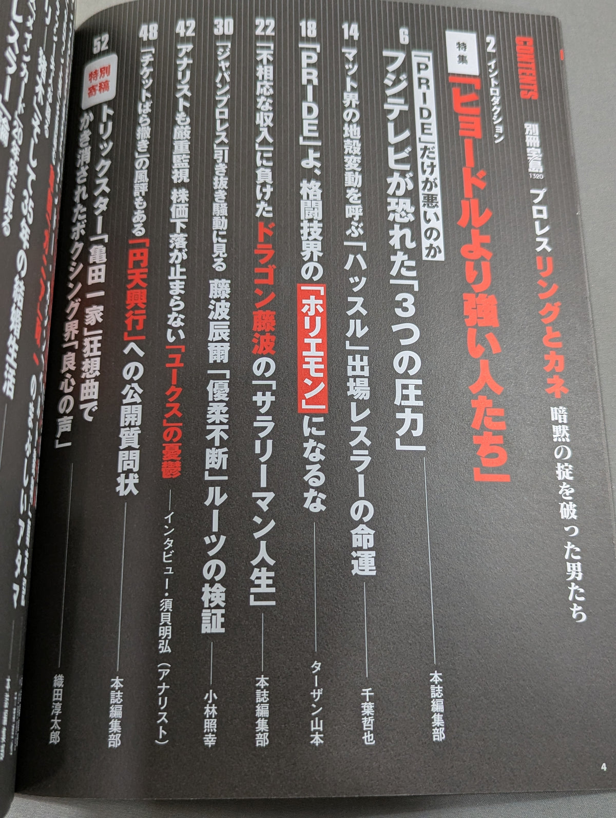 Separate volume Takarashima 1320 Pro Wrestling  "Rings and money" Men who broke the unspoken law