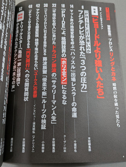 Separate volume Takarashima 1320 Pro Wrestling  "Rings and money" Men who broke the unspoken law