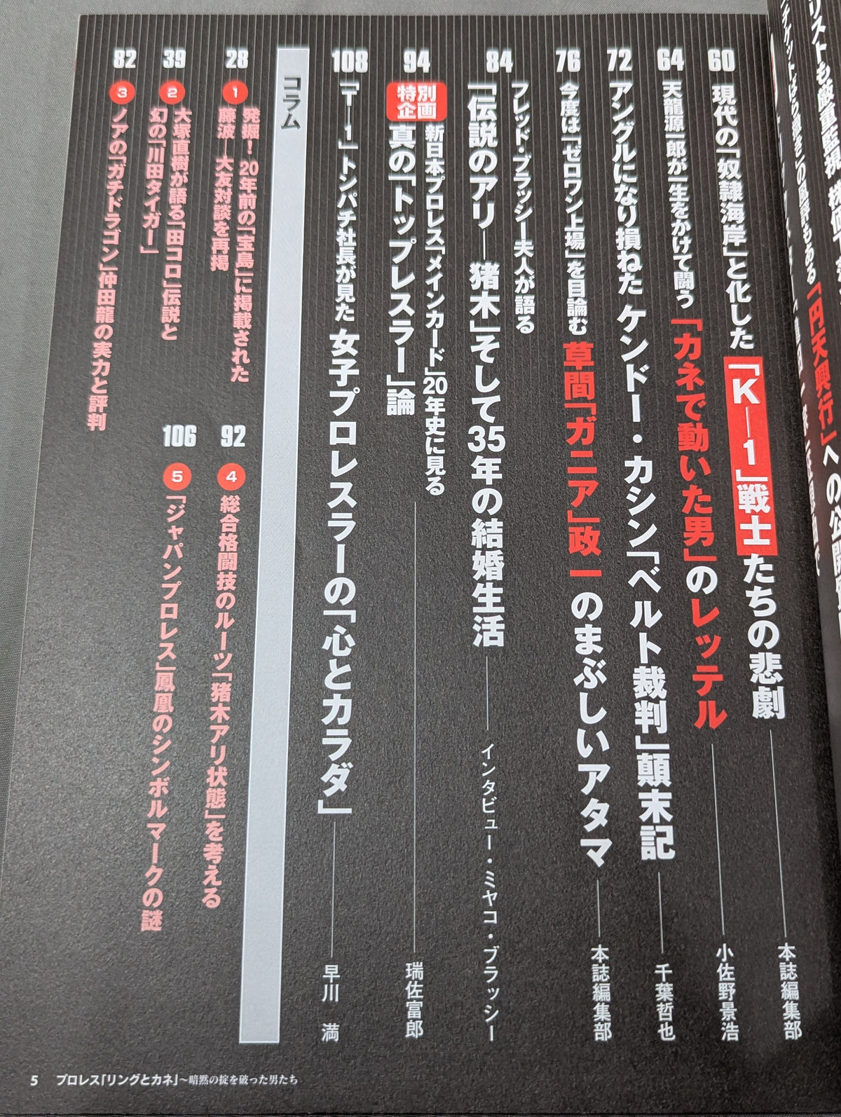 Separate volume Takarashima 1320 Pro Wrestling  "Rings and money" Men who broke the unspoken law