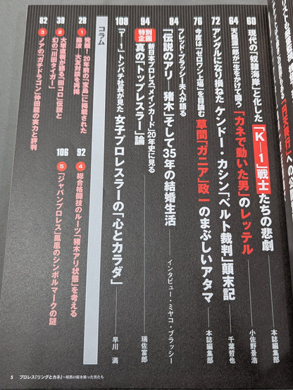 Separate volume Takarashima 1320 Pro Wrestling  "Rings and money" Men who broke the unspoken law