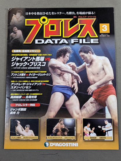 週刊プロレスデータファイル No.3