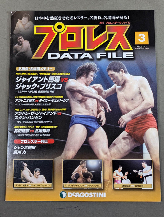 週刊プロレスデータファイル No.3
