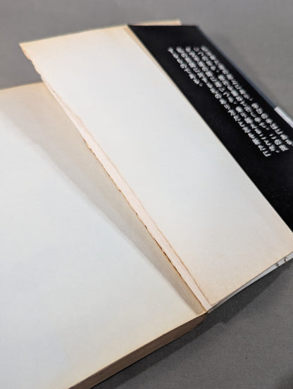 燃えよ士道魂 わが青春の闘い