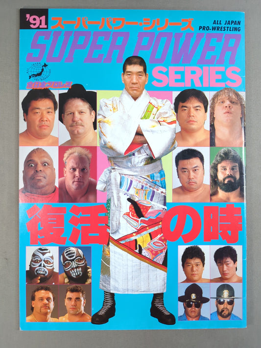 91スーパーパワー・シリーズ【開幕戦】