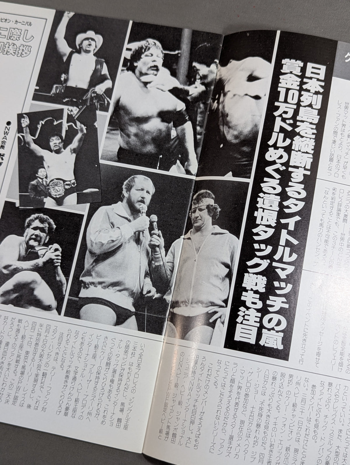 83グランド・チャンピオン・カーニバルⅠ【開幕戦】