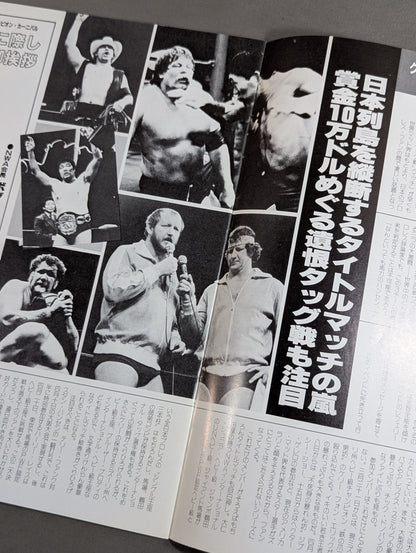 83グランド・チャンピオン・カーニバルⅠ【開幕戦】