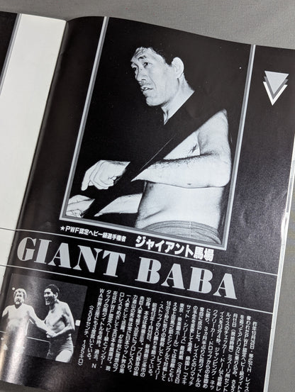 83グランド・チャンピオン・カーニバルⅠ【開幕戦】