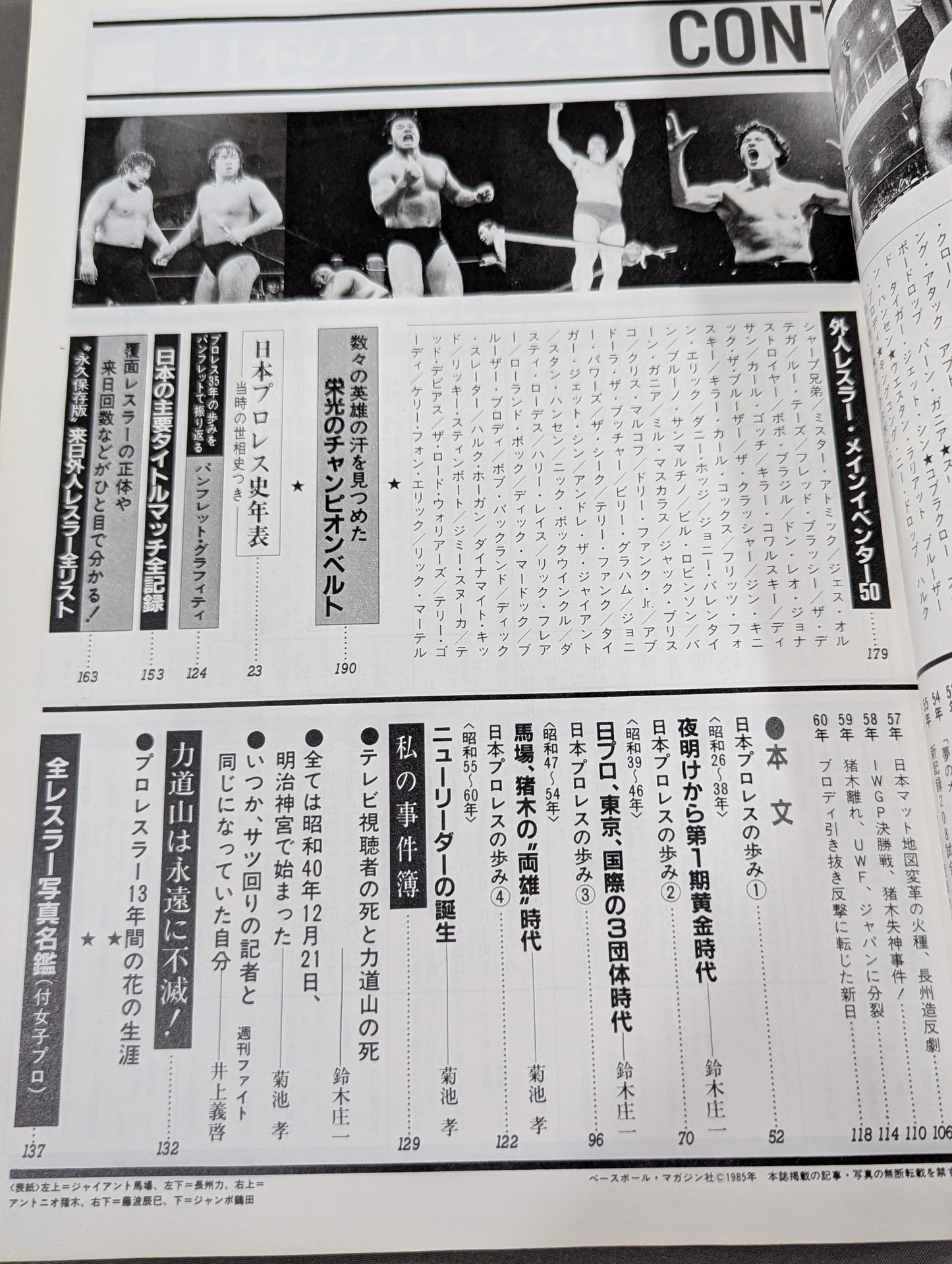 1945~198540 Years of Turbulent Sports (6) Pro Wrestling  Treasured A tumultuous history written with a photo
