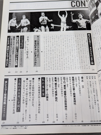 1945~198540 Years of Turbulent Sports (6) Pro Wrestling  Treasured A tumultuous history written with a photo