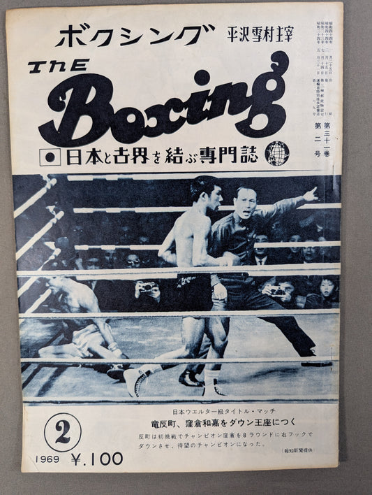 The Boxing 1969.02