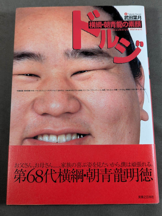 The true face of Dorji Yokozuna Asashoryu