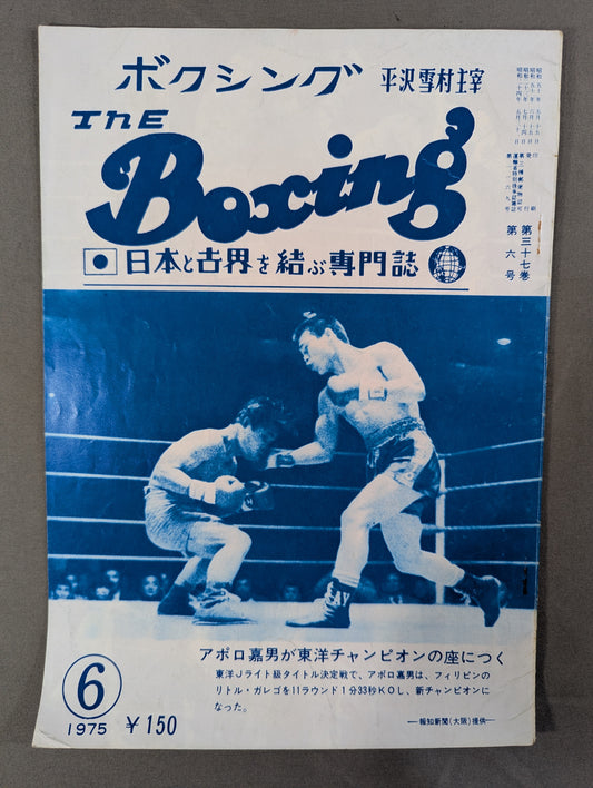 The Boxing, June 1975
