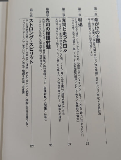 独白  ストロング・スピリット