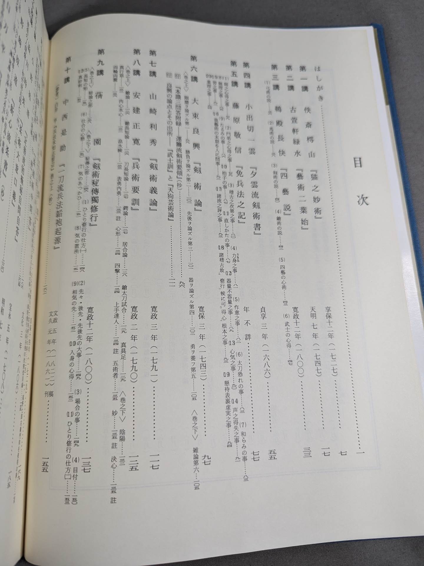 武道の名著