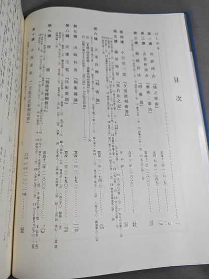 武道の名著